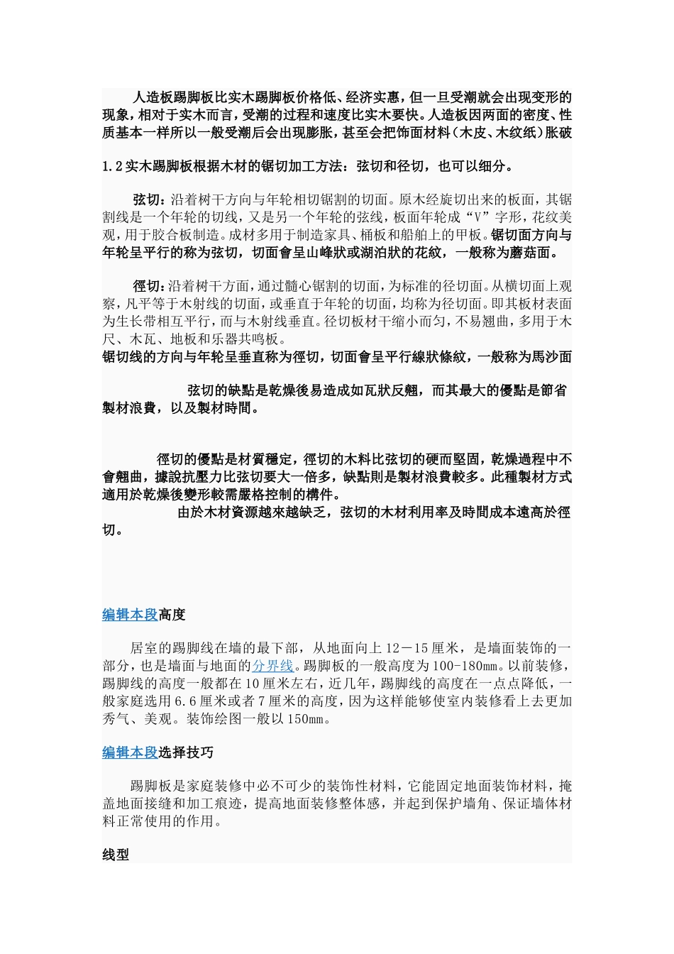 木质踢脚板受潮变形问题探讨_第2页