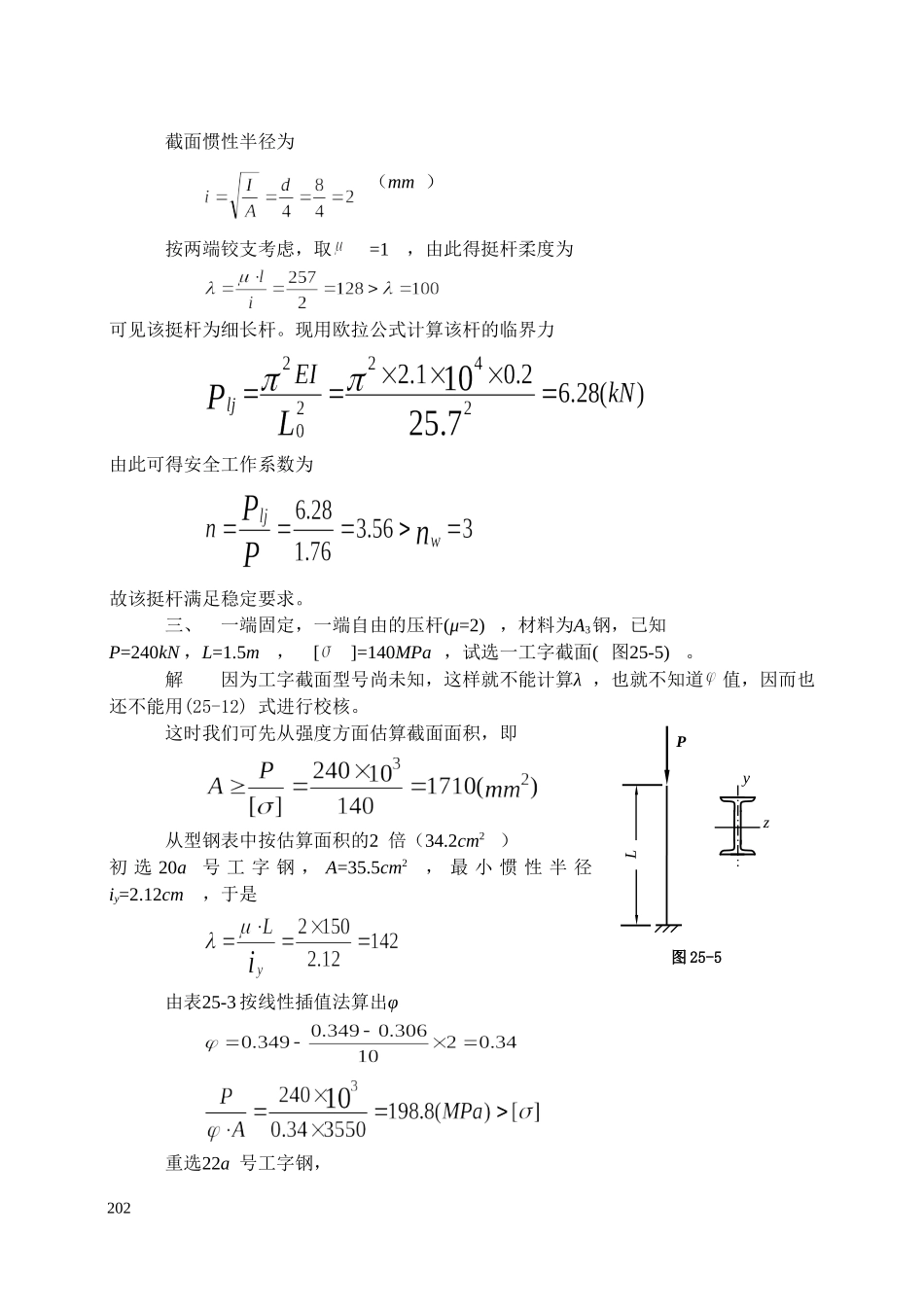 一、 螺旋千斤顶的螺杆工作长度L=500mm,内径d=52mm,材料为_第2页