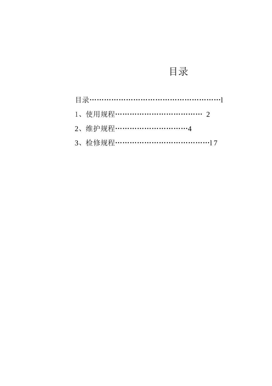 桥式起重机设备使用、维护、检修规程_第2页