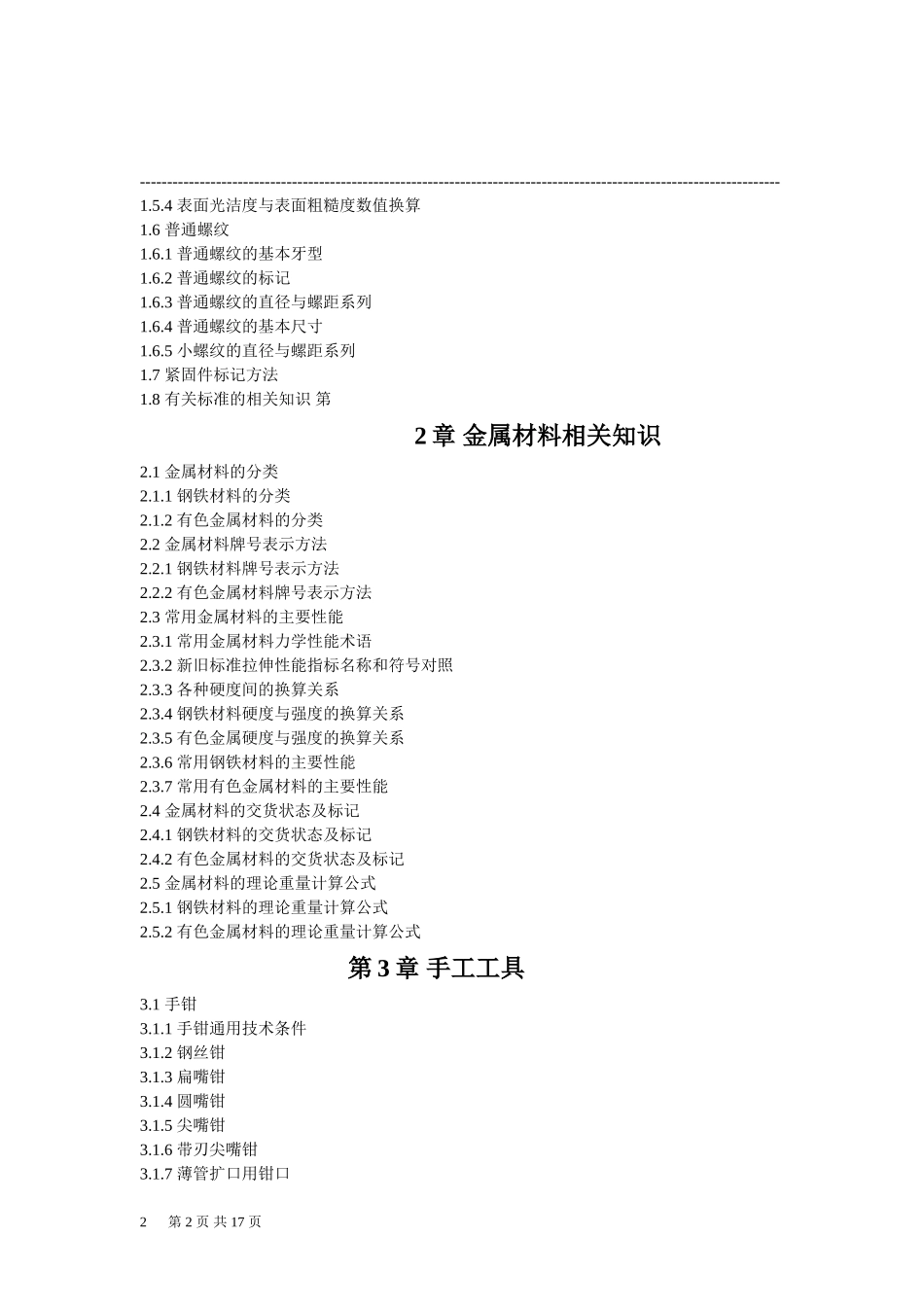 五金工具手册_第2页