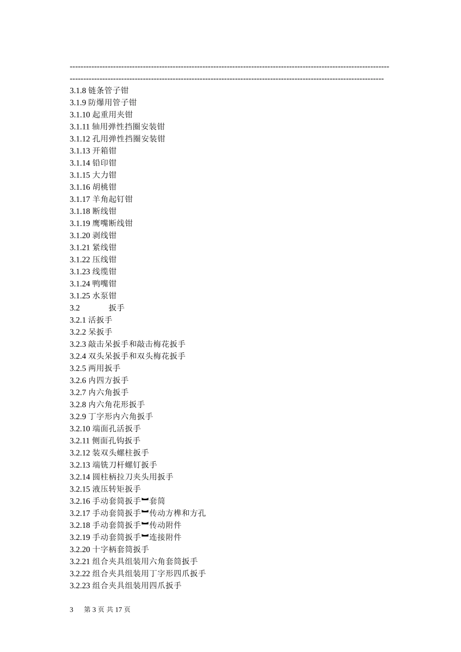 五金工具手册_第3页