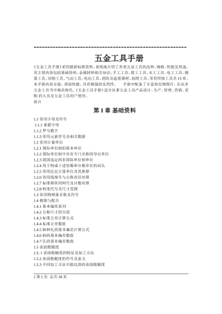 五金工具手册