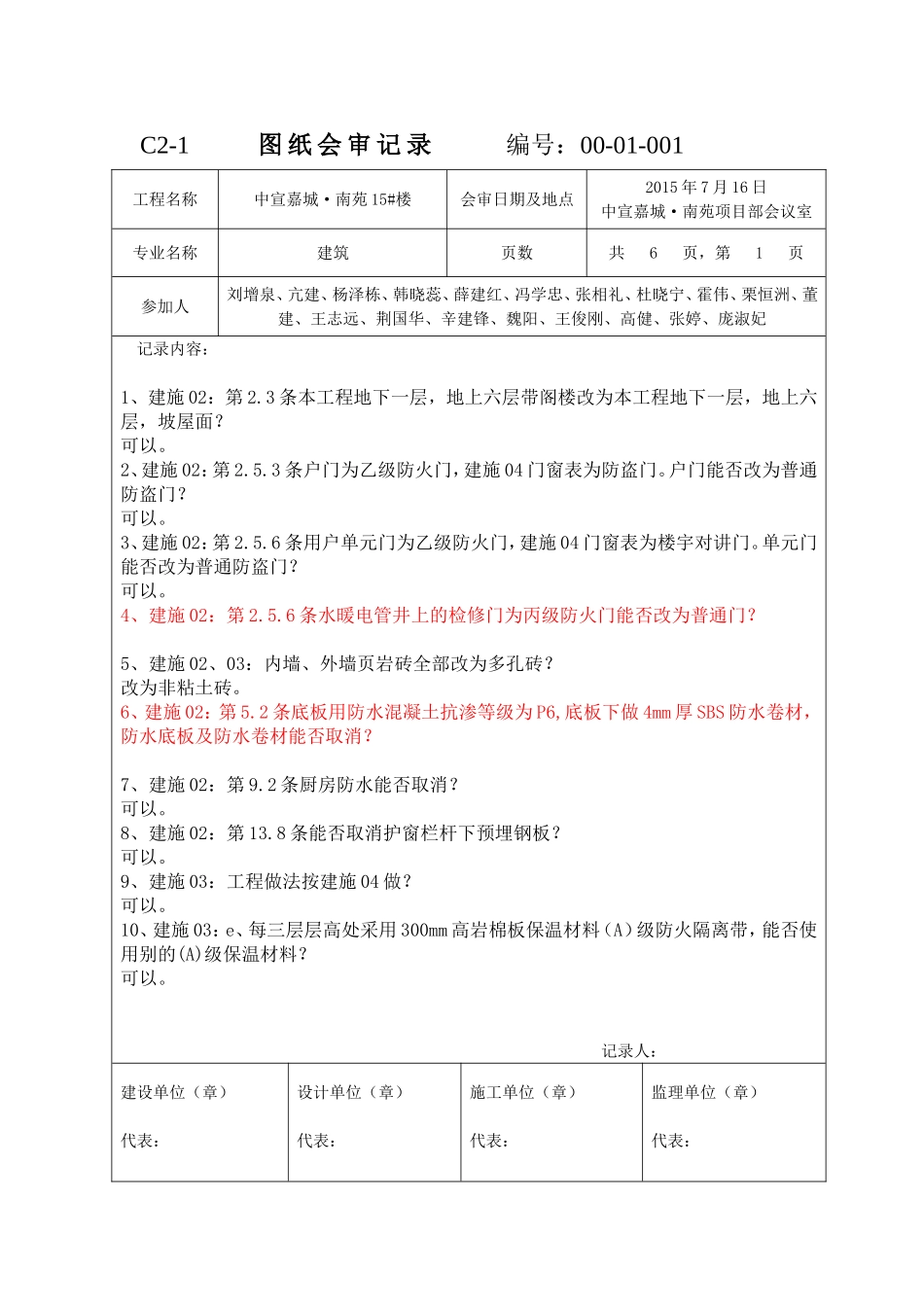 宣化二期 15#楼变更 (3)_第1页