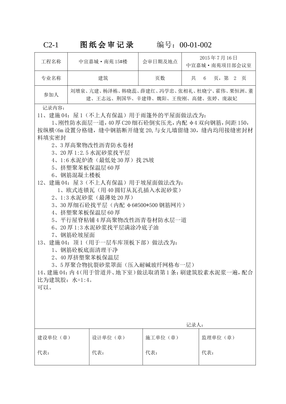 宣化二期 15#楼变更 (3)_第2页