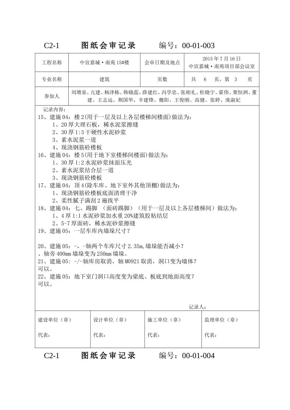 宣化二期 15#楼变更 (3)_第3页