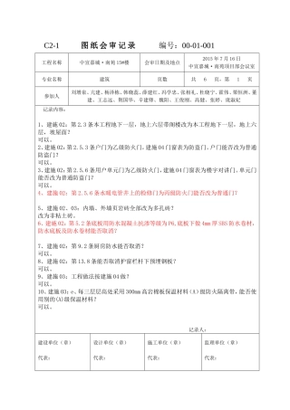 宣化二期 15#楼变更 (3)