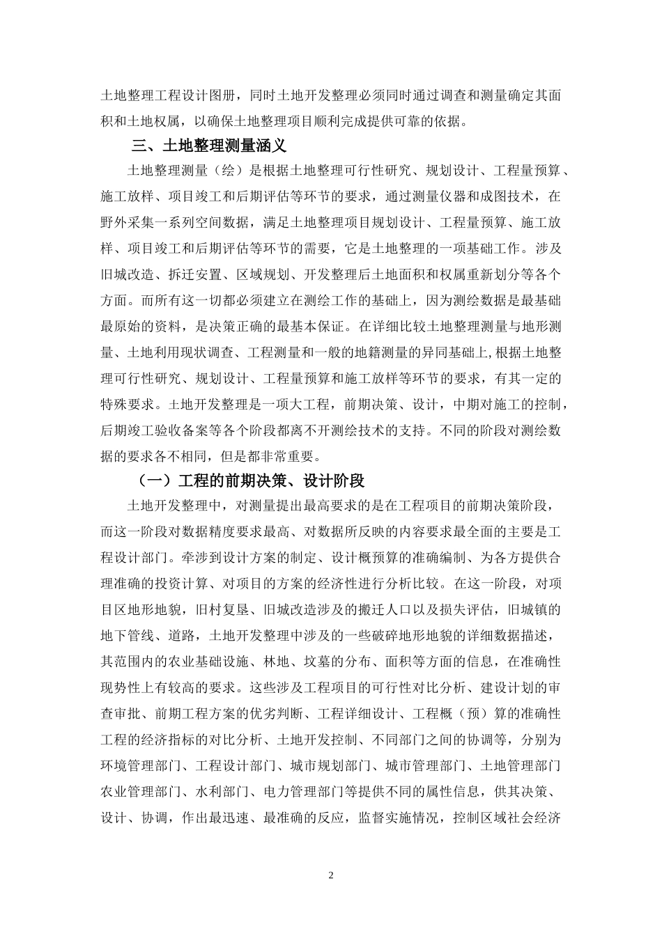 土地整理项目-测量部分_第3页