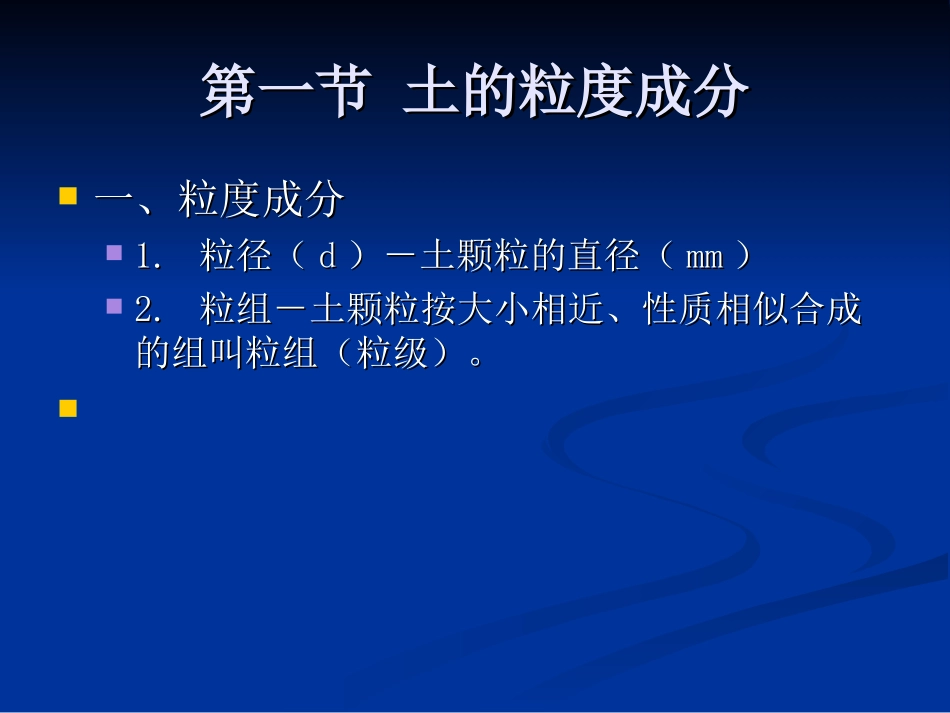 土的物质组成与结构_第2页