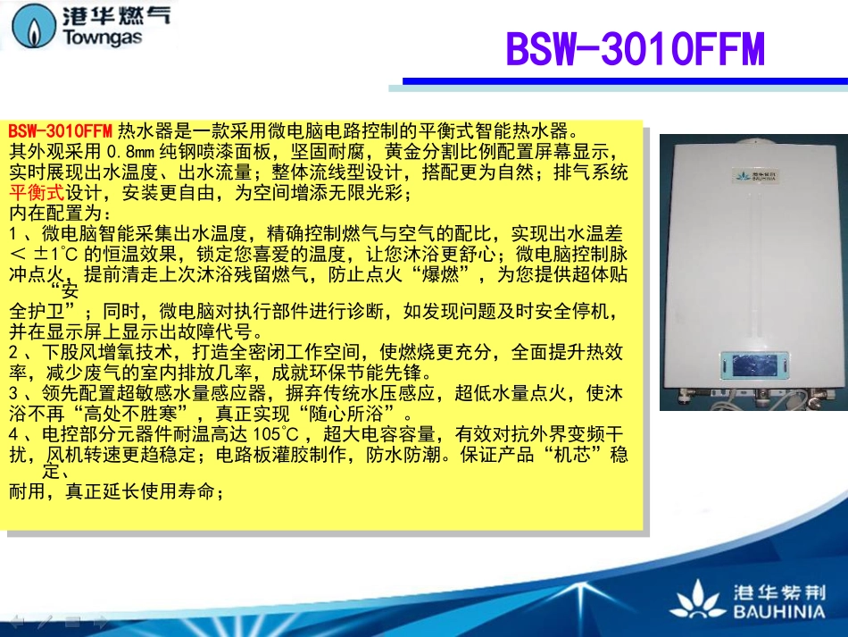 港华紫荆热水器卖点详细版_第3页