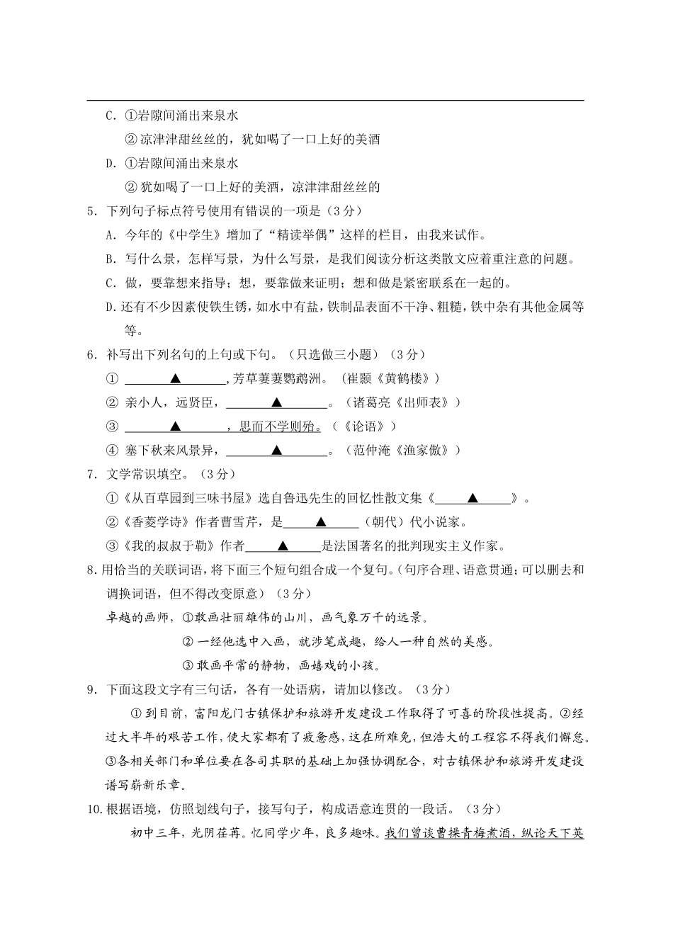高一模块一市质检考试说明.ppt_第2页