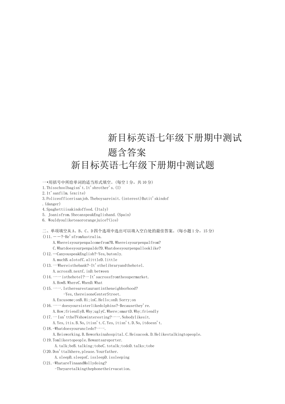 新目标英语七年级下册期中测试题含答案_第1页