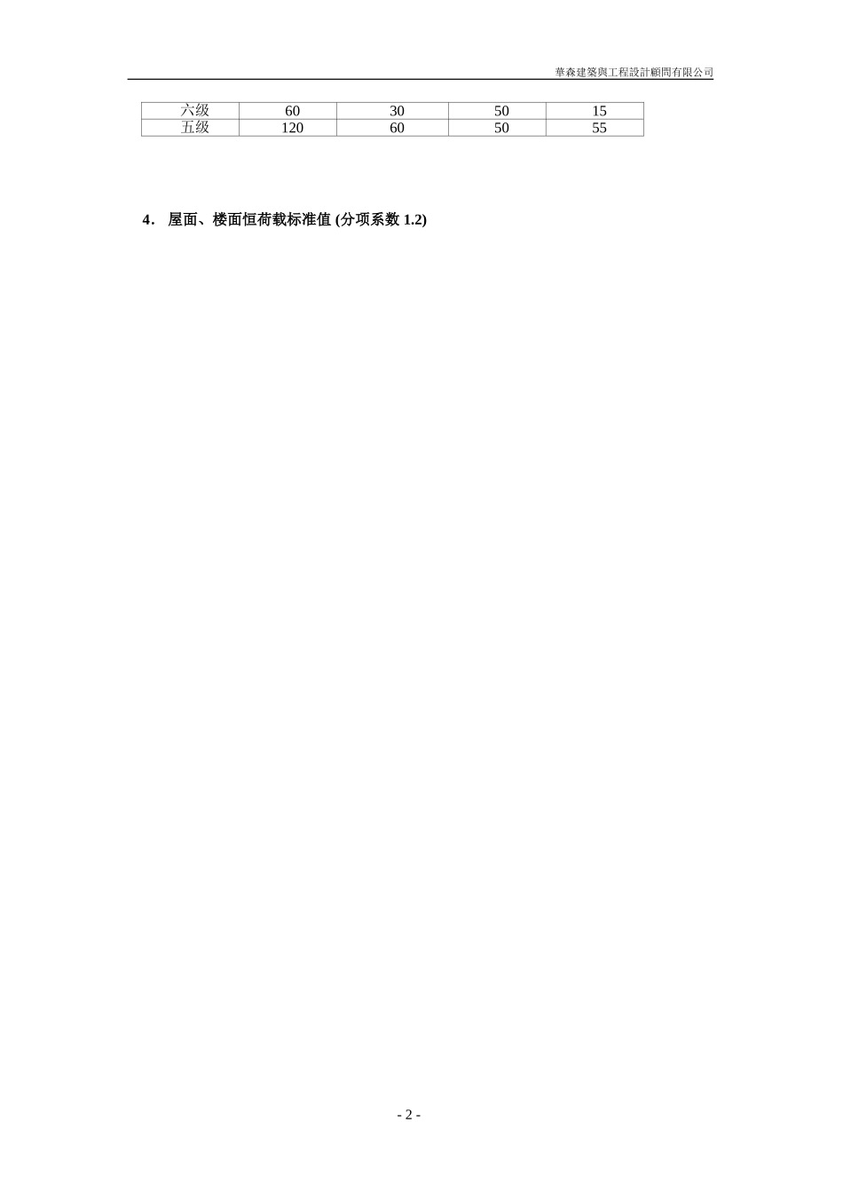 荷载及计算参数选取_第2页