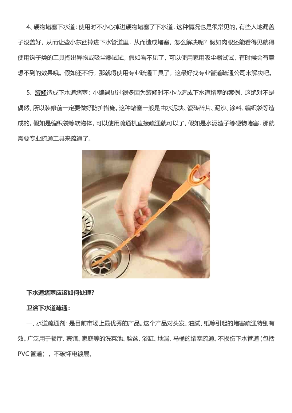 下水道堵塞的原因及疏通方法_第2页