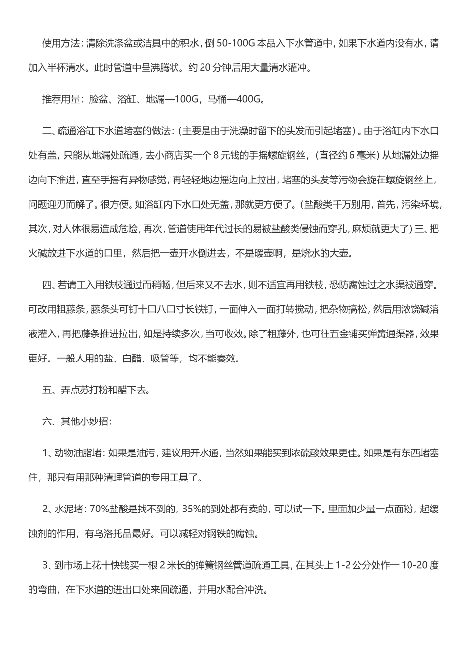 下水道堵塞的原因及疏通方法_第3页