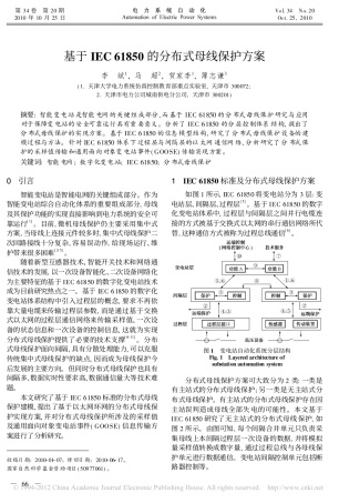 基于IEC61850的分布式母线保护方案