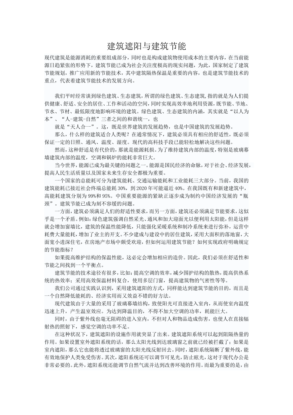建筑遮阳与建筑节能_第1页