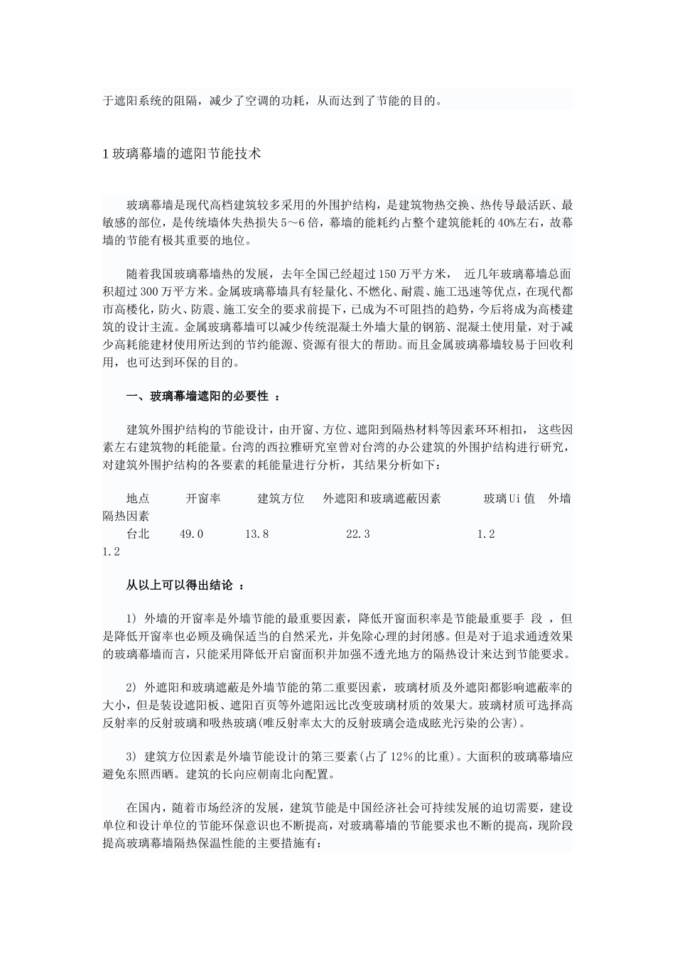 建筑遮阳与建筑节能_第2页