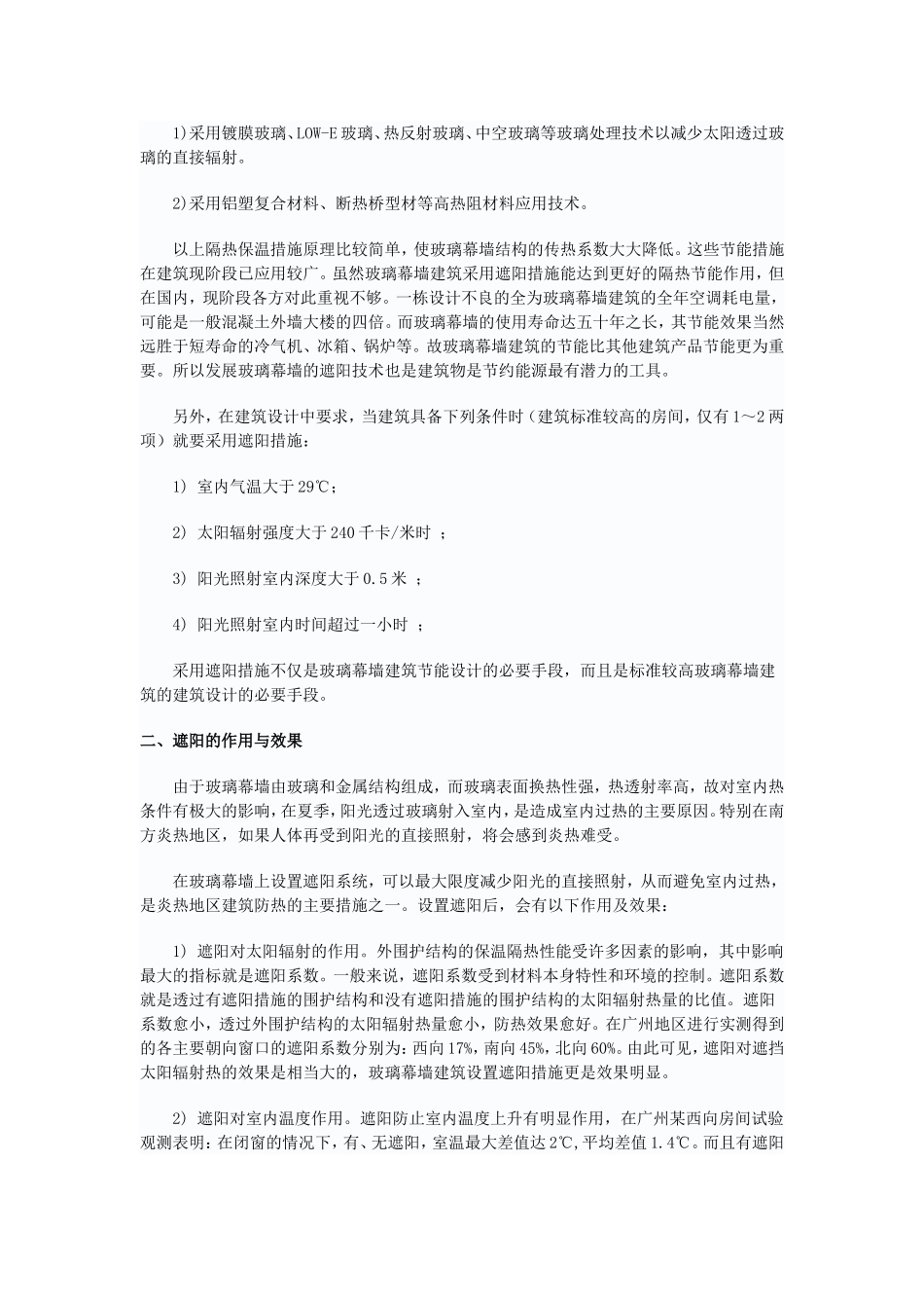 建筑遮阳与建筑节能_第3页