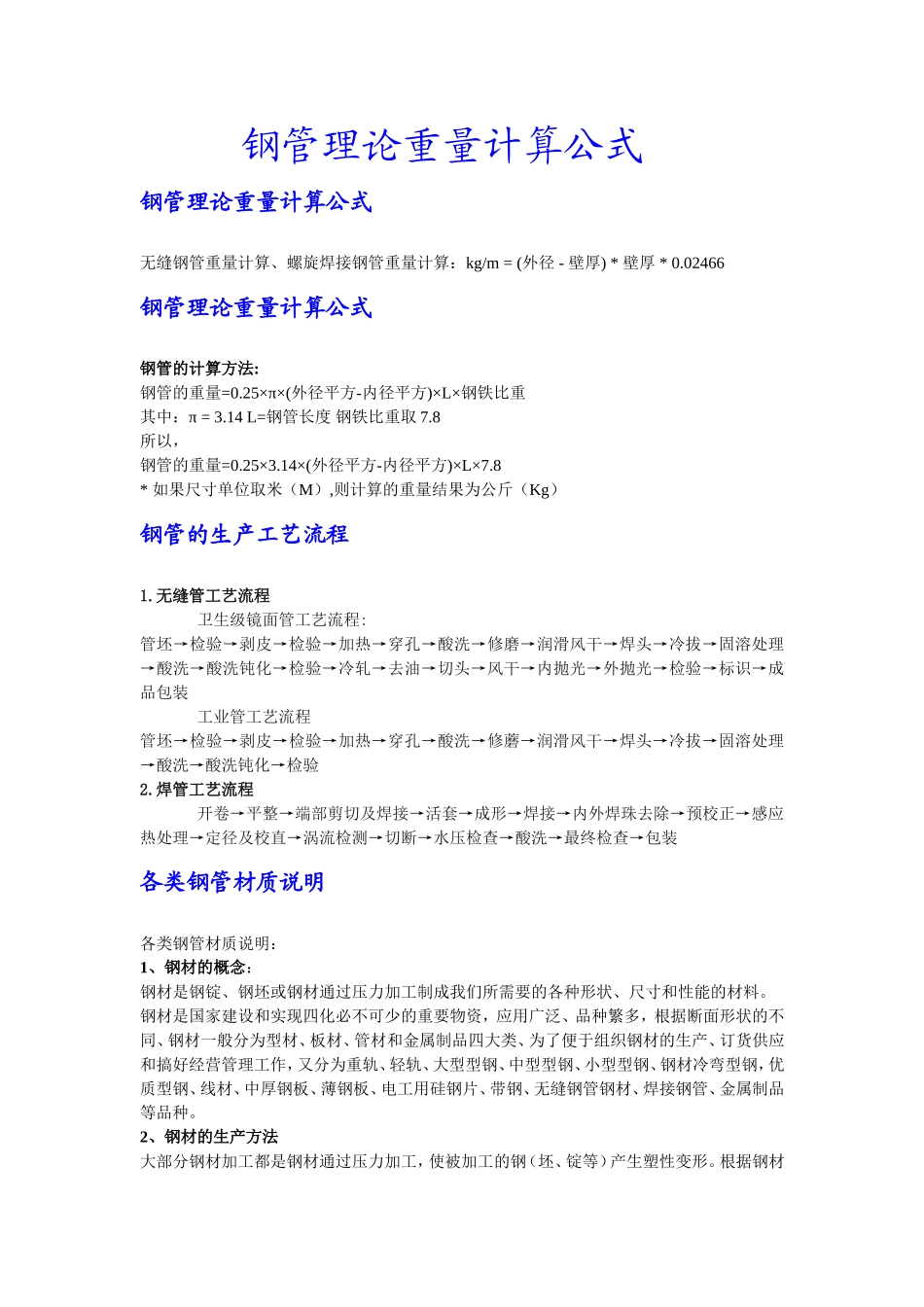 钢管理论重量计算公式_第1页