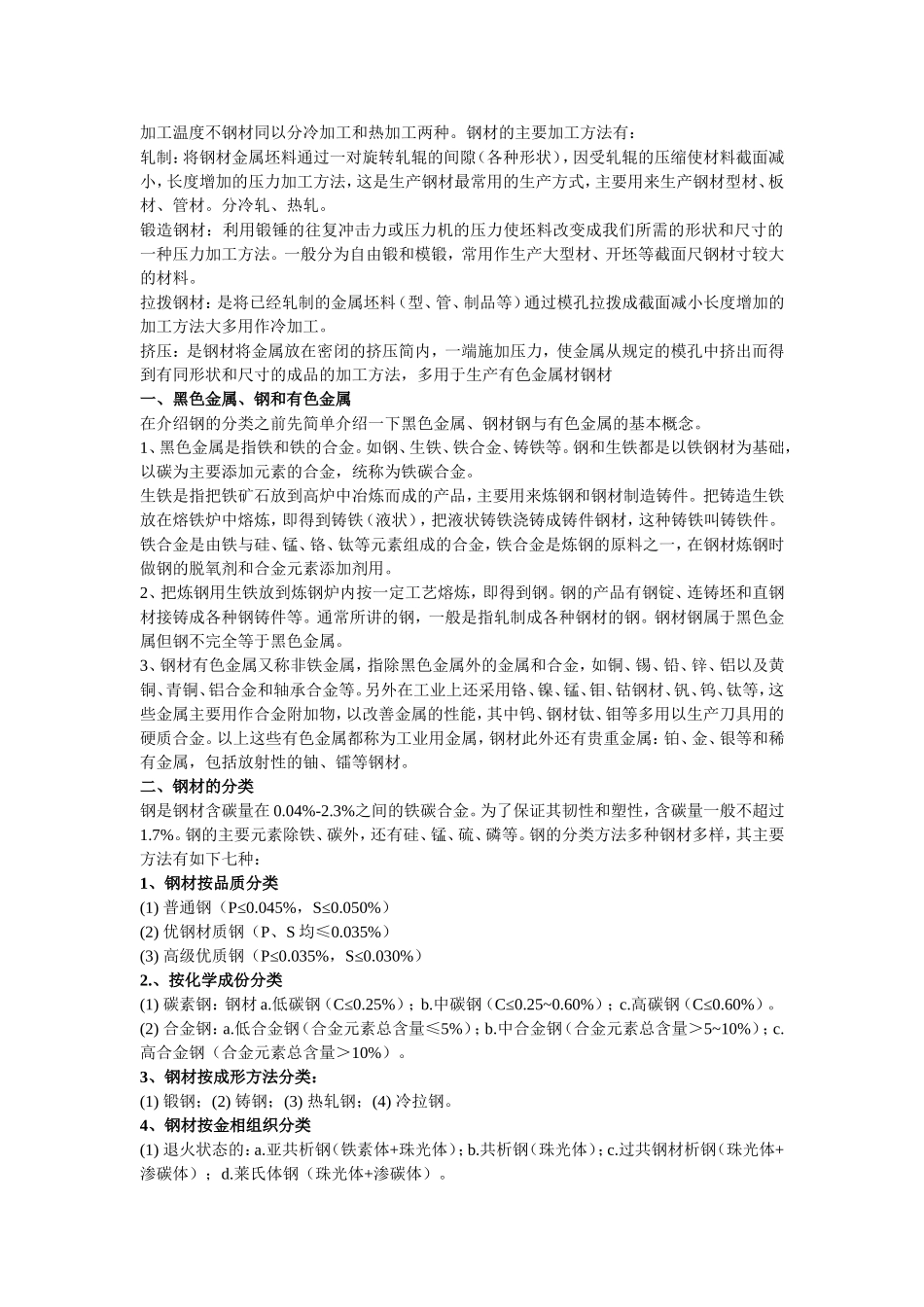 钢管理论重量计算公式_第2页