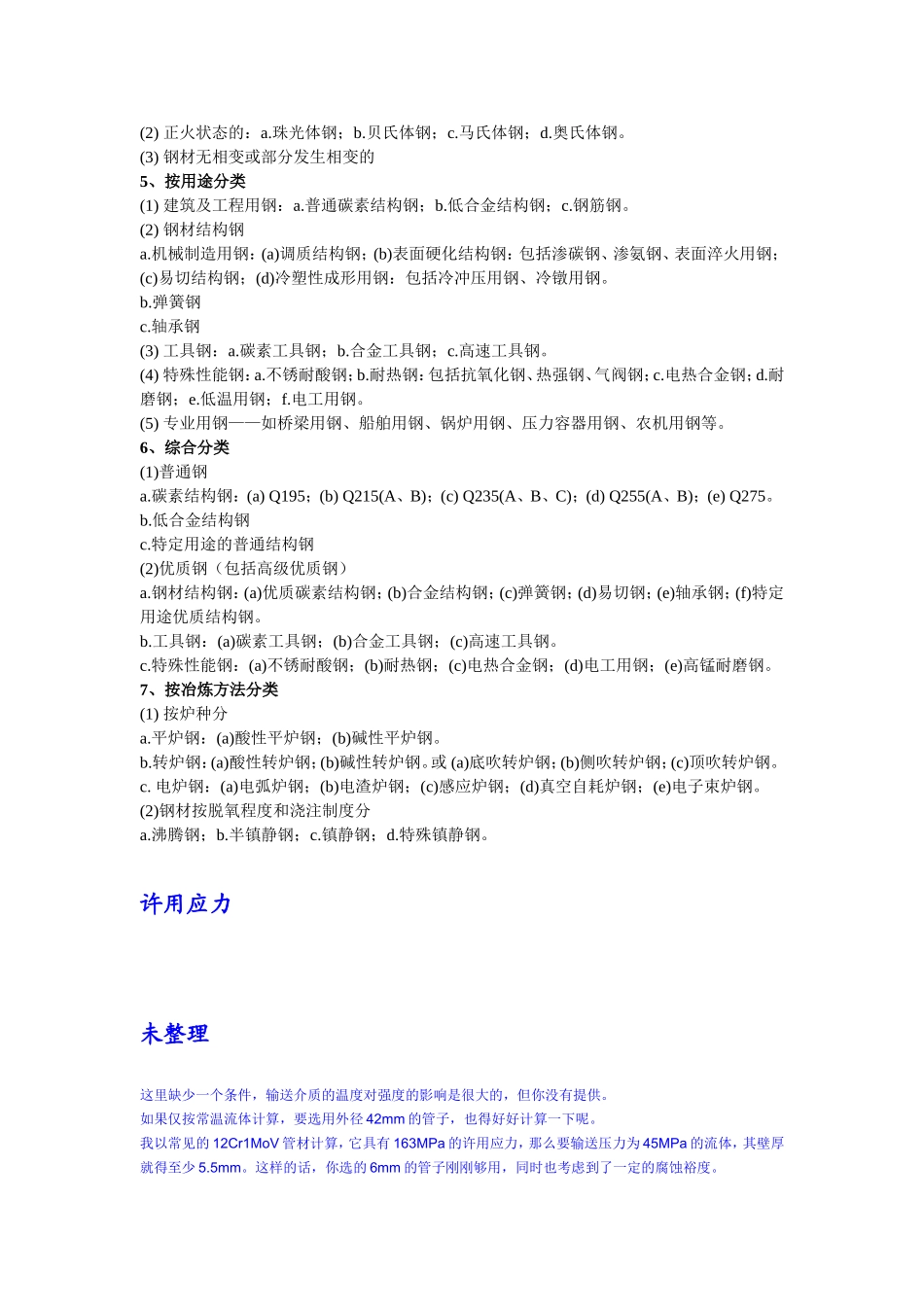 钢管理论重量计算公式_第3页