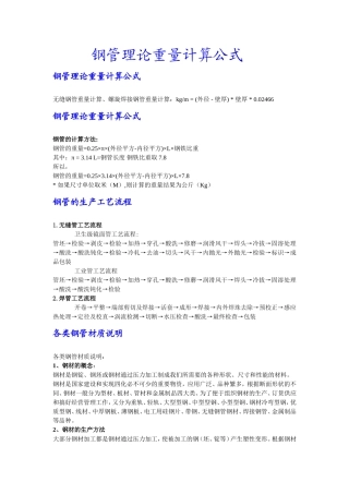 钢管理论重量计算公式