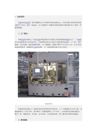 华晨发动机工厂