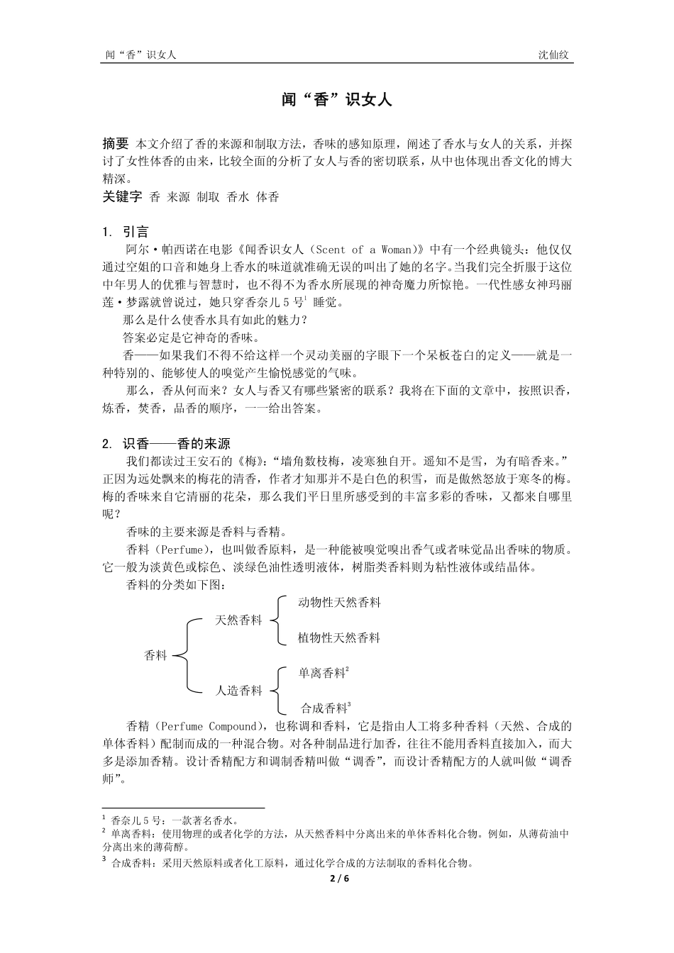 闻“香”识女人_第2页