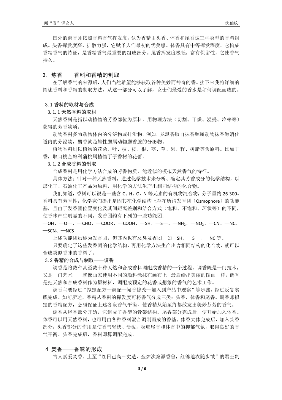 闻“香”识女人_第3页