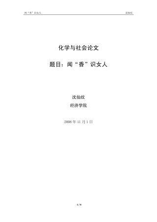 闻“香”识女人