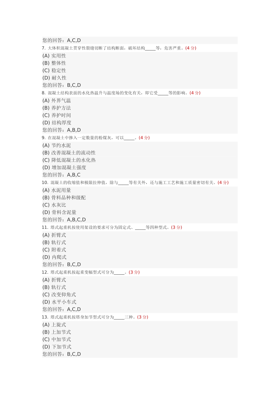 高层建筑施工(专升本)阶段性作业3(答案)中国地质大学土木工程2014年春季阶段作业_第2页