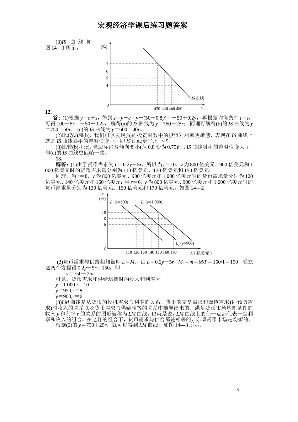 宏观经济学课后答案_第3页