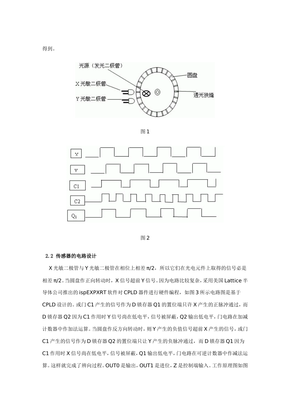 光电式坐标传感器_第2页