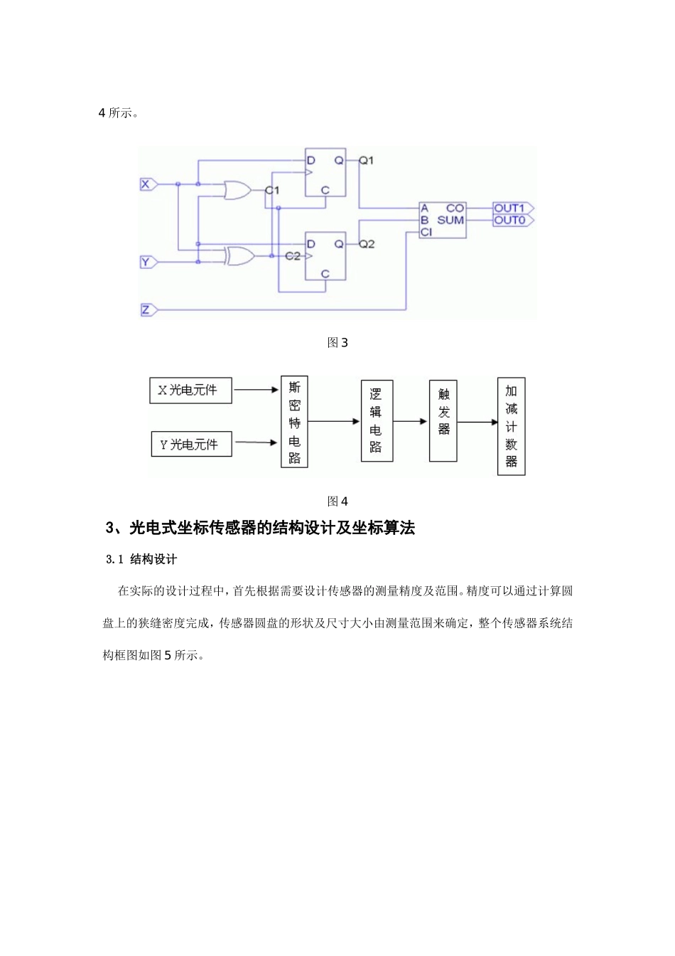 光电式坐标传感器_第3页