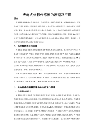 光电式坐标传感器