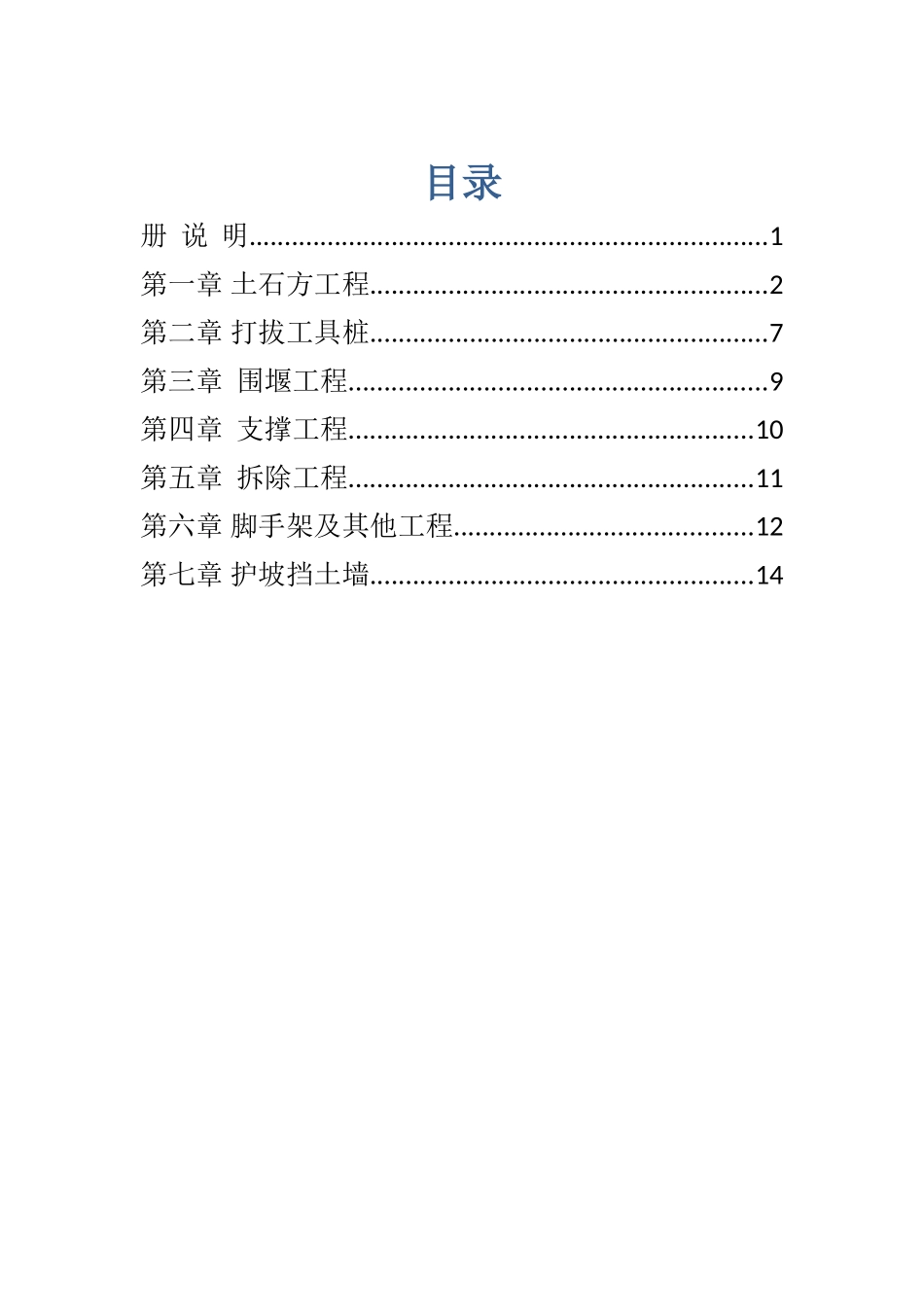 第一册  通用项目_第1页