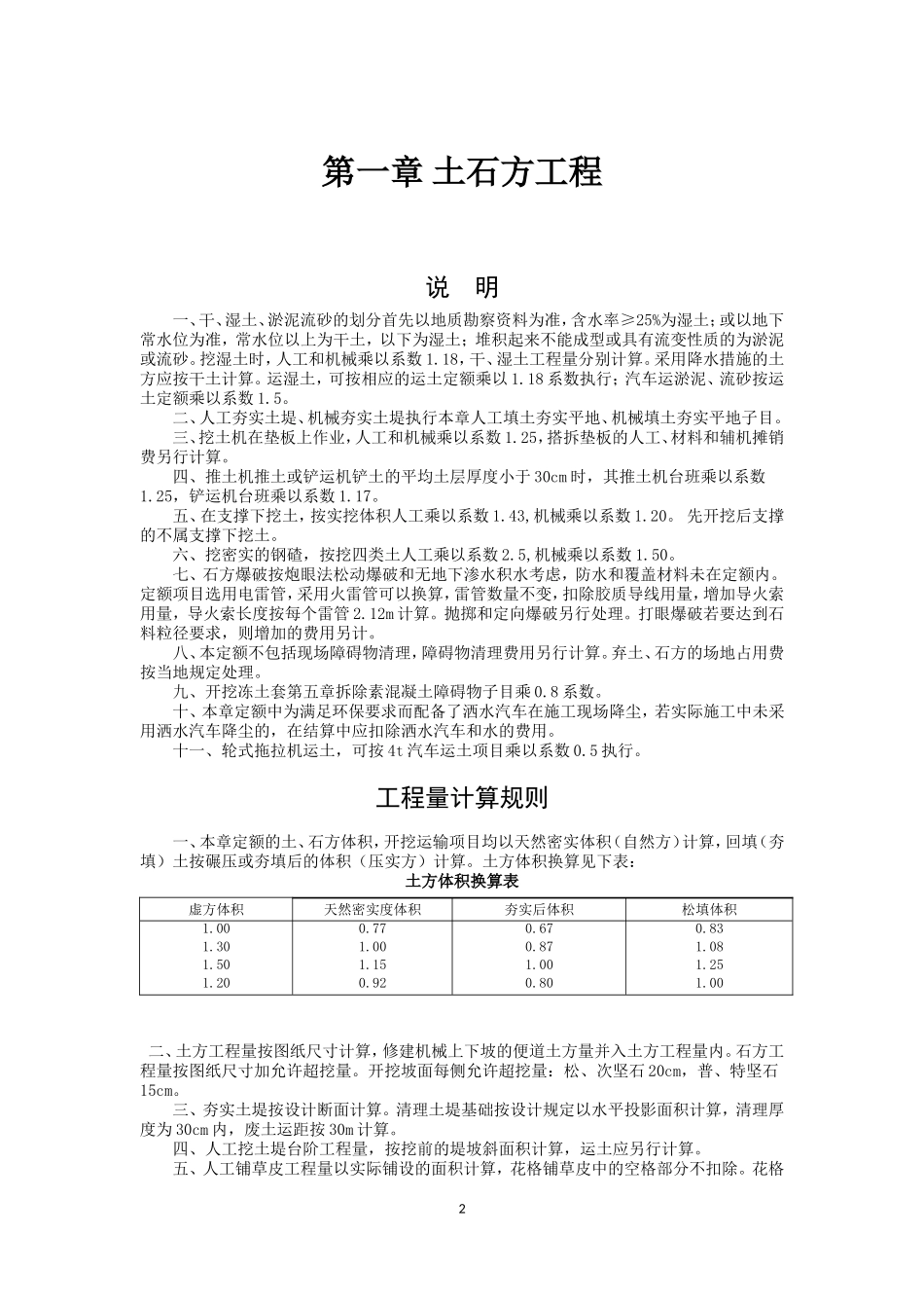 第一册  通用项目_第3页