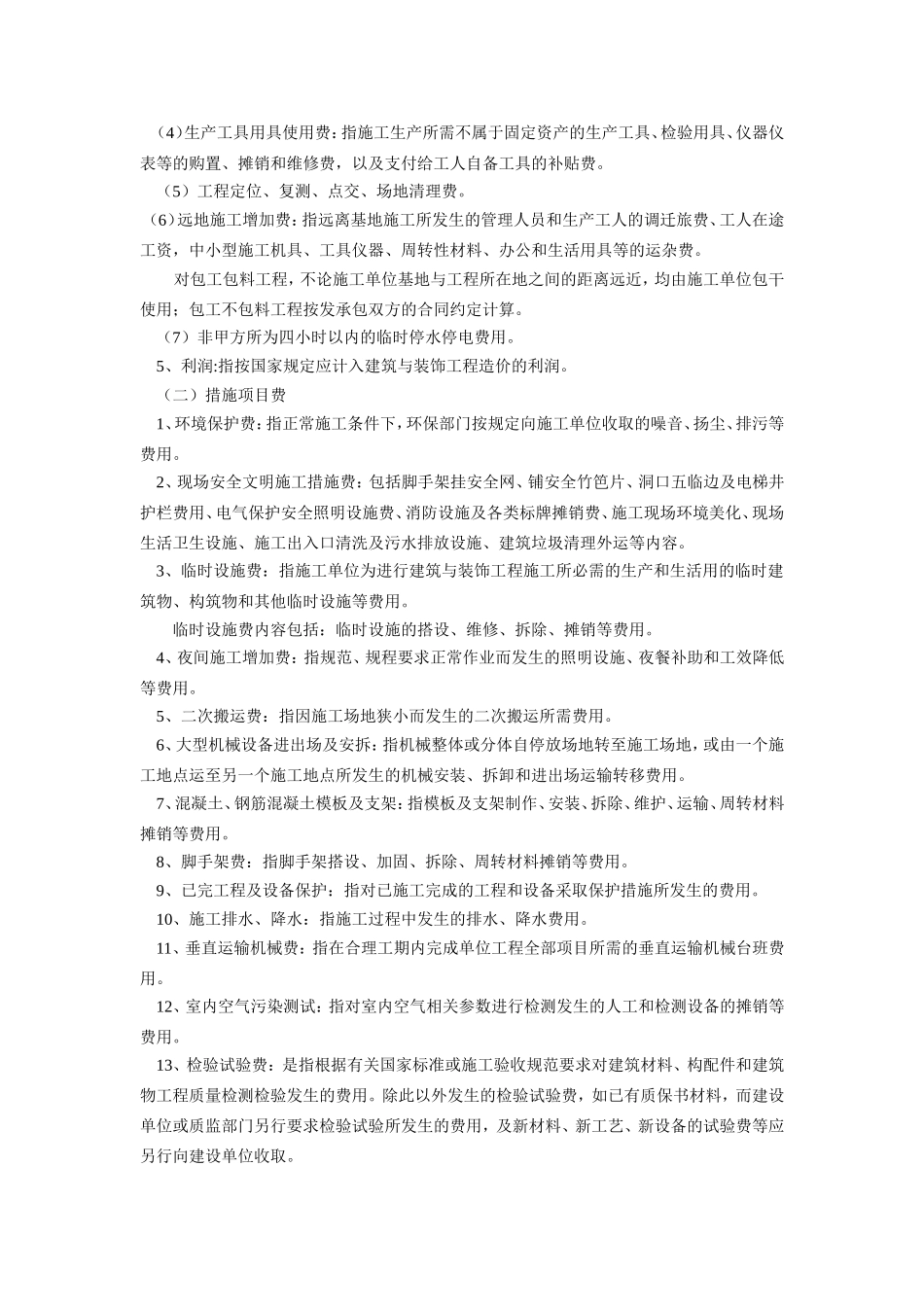 江苏省建筑与装饰工程费用计算规则_第3页
