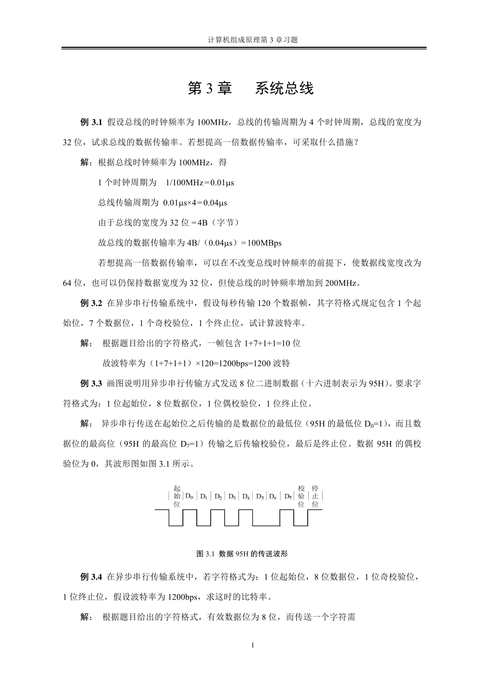 计算机组成原理第3章习题指导_第1页