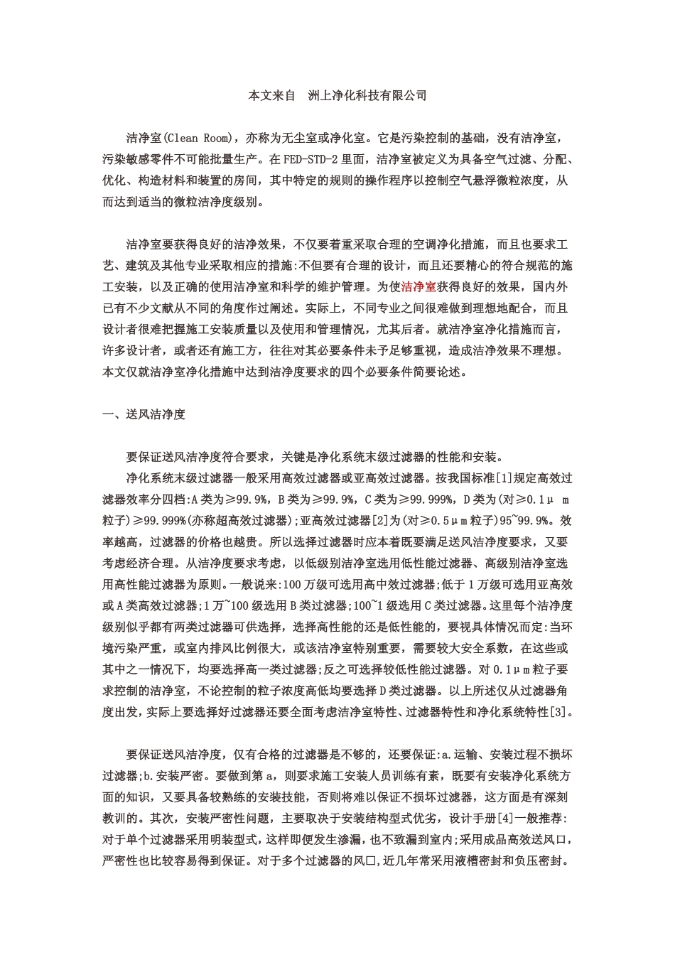 洁净室四个核心重点_第1页