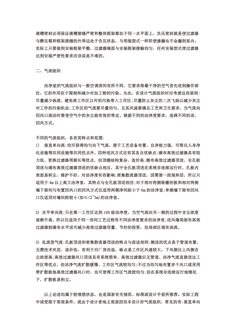 洁净室四个核心重点_第2页