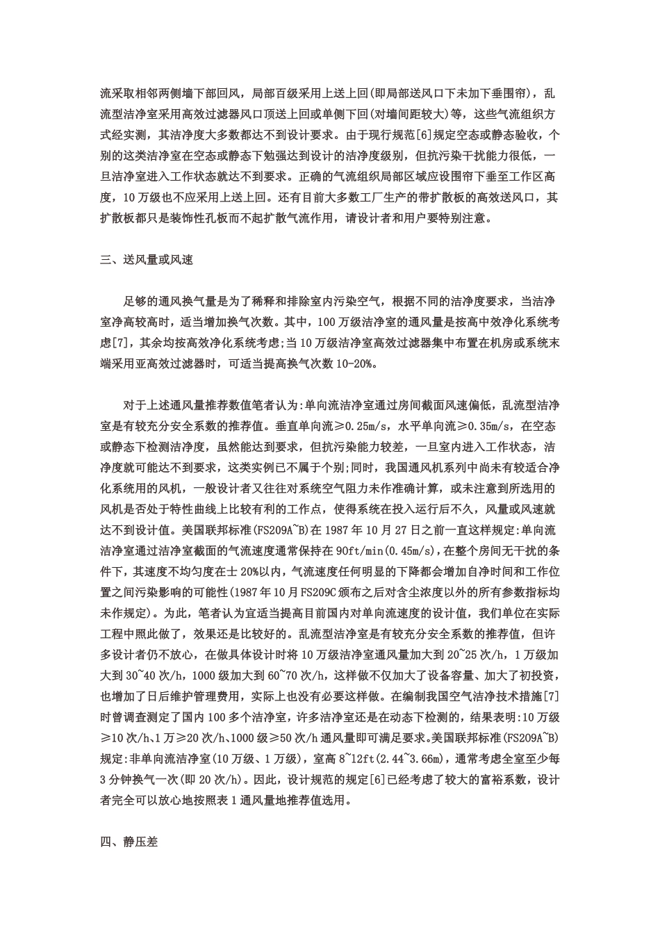 洁净室四个核心重点_第3页