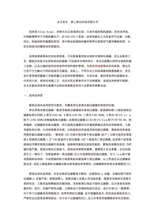 洁净室四个核心重点