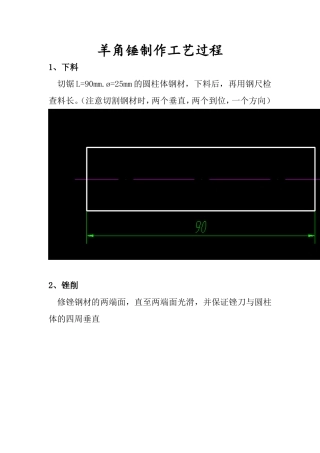 羊角锤制作工艺过程