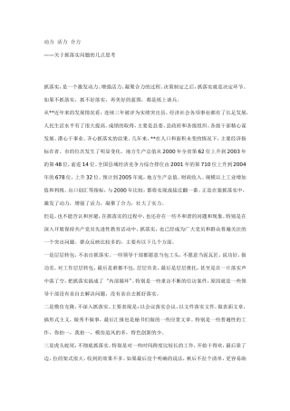 动力  活力  合力