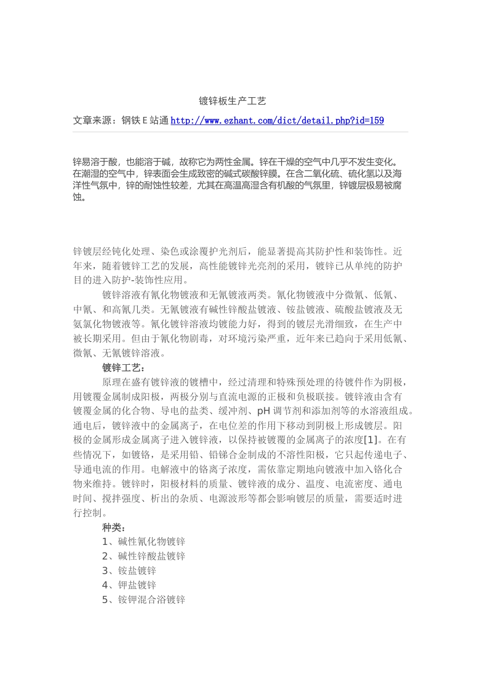 镀锌板生产工艺_第1页