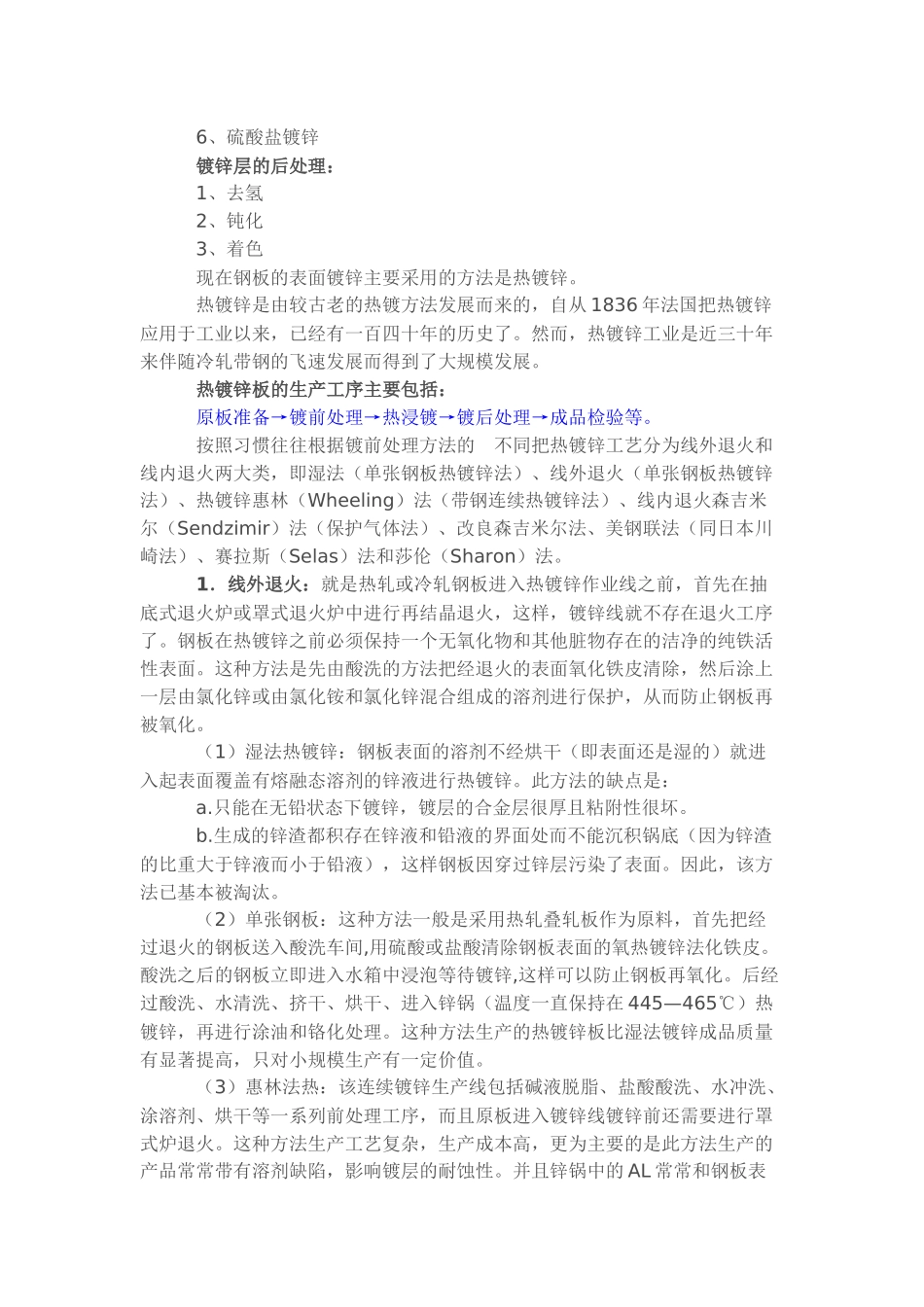 镀锌板生产工艺_第2页
