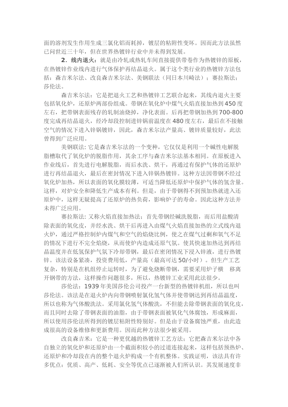 镀锌板生产工艺_第3页