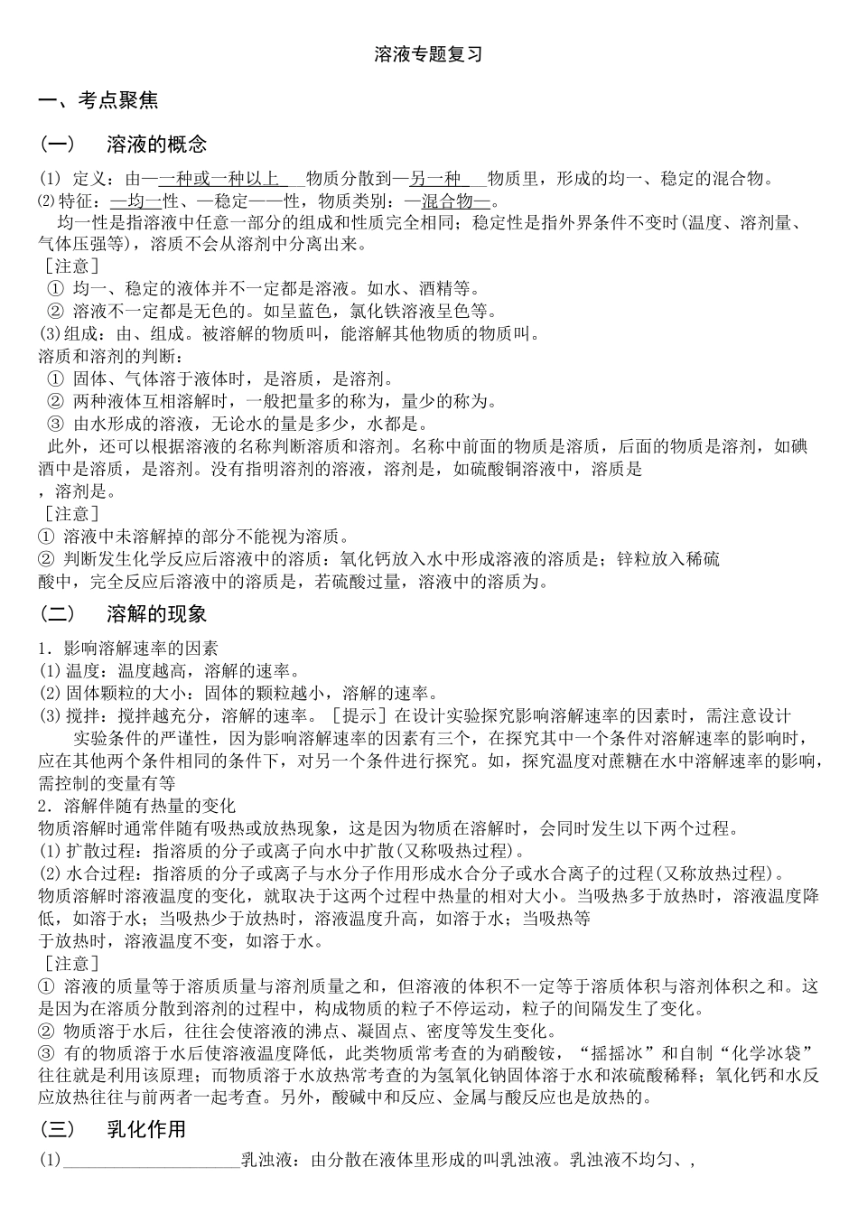 溶液专题复习_第1页
