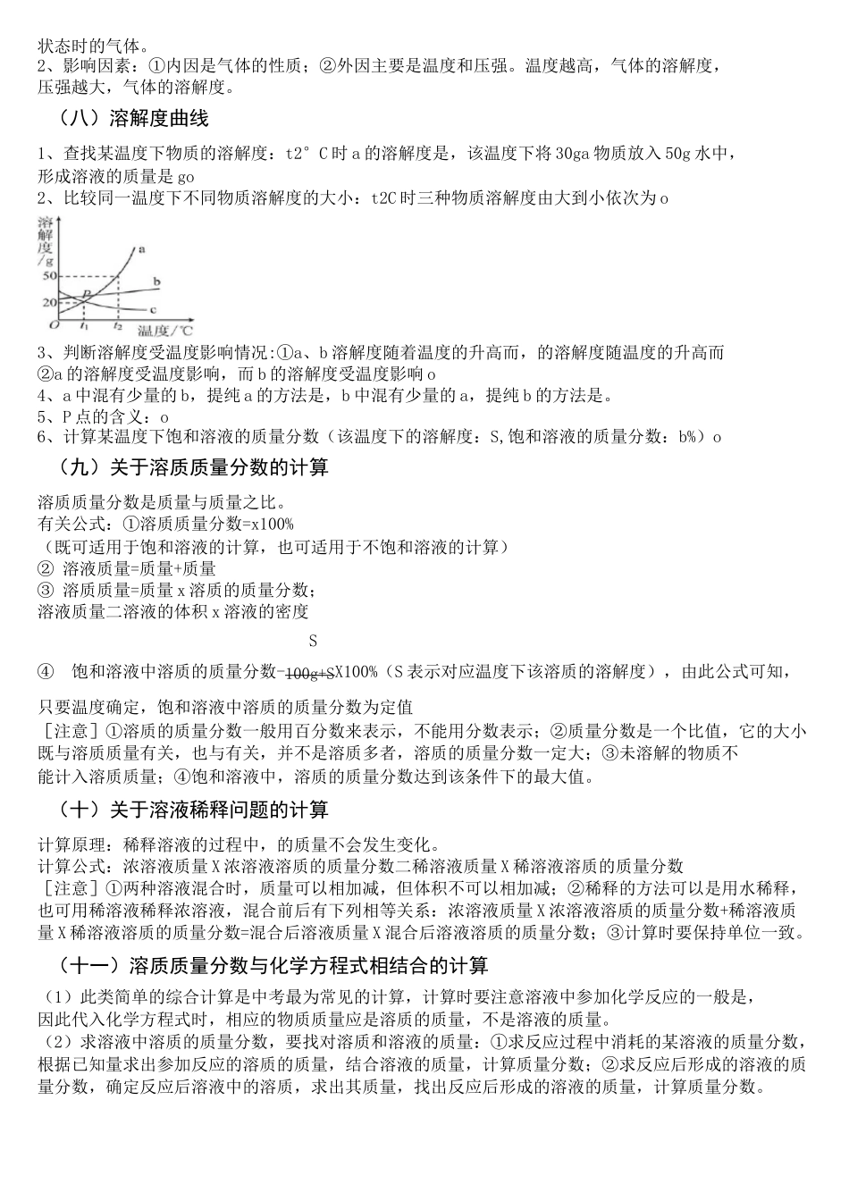 溶液专题复习_第3页